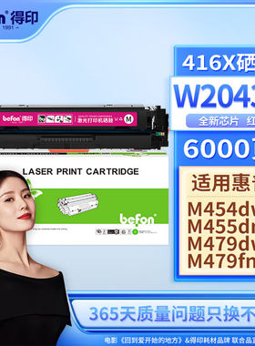 得印W2040A416A含芯片硒鼓红色大容量适用惠普HPm454dwm479fdwm45