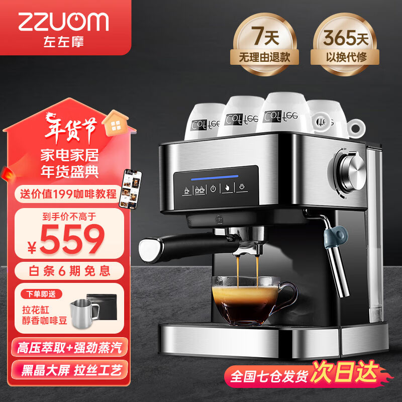 左左摩（ZZUOM）【八仓配送】咖啡机家用半自动意式泵压式20Bar高
