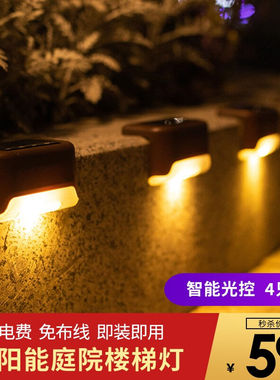 晚灯太阳能户外庭院灯楼梯壁灯阶梯灯台阶灯LED引路灯花园防水照