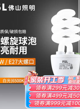 佛山照明（FSL）节能灯泡半螺旋E27大螺口三基色荧光灯螺旋E2713w