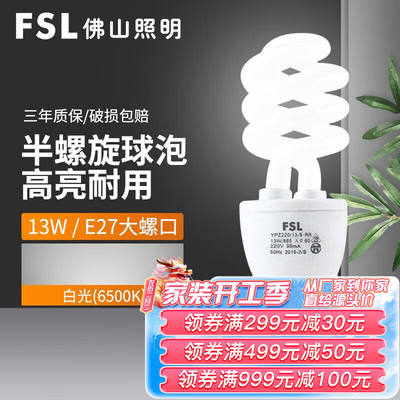 佛山照明（FSL）节能灯泡半螺旋E27大螺口三基色荧光灯螺旋E2713w