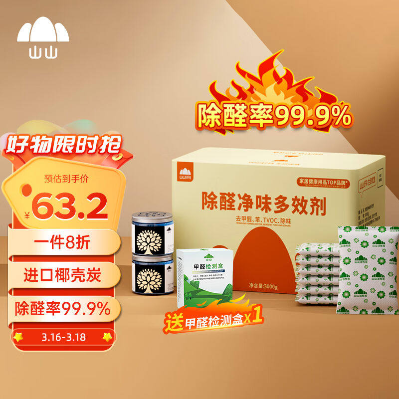 山山活性炭除甲醛家居新房吸异味去甲醛清除剂竹炭包新车用椰壳炭