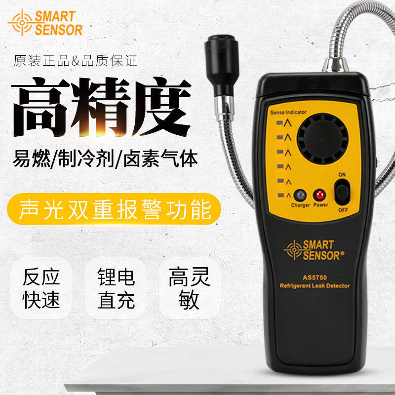 希玛卤素气体检测仪制冷剂雪种检漏仪空调冰箱冷煤泄漏检测仪AS57
