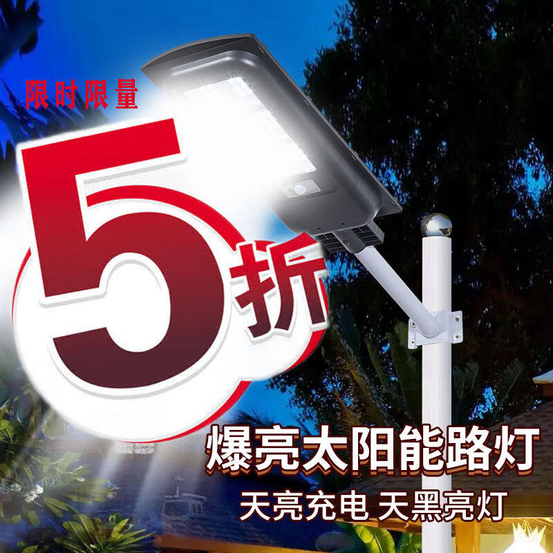 高贺太阳能感应灯家用庭院灯高亮一体化户外大灯珠LED壁灯太阳能