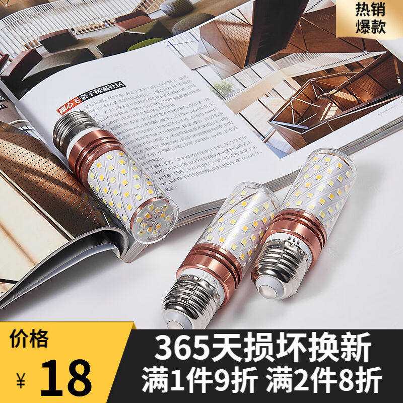 得焺LED灯泡E27螺口玉米灯吊灯光源12W蜡烛泡家用节能灯12瓦白光E
