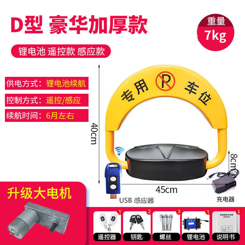 晋茂天工地锁车位锁防水防撞自动感应停车位智能遥控车位锁7.4V30