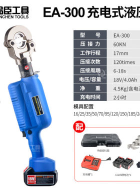 品臣工具电动液压钳充电式EA-300H/400便携型铜铝端子线缆鼻子压