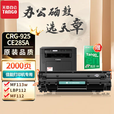 新绿天章CRG925/CE285A硒鼓适用佳能MF3010LBP3018LBP6018LBP3108