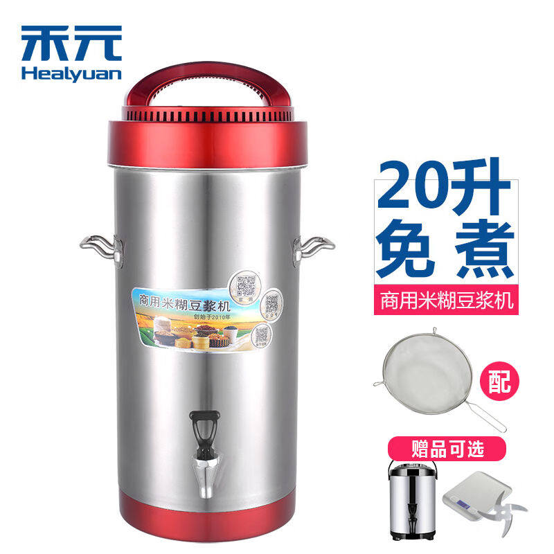 禾元商用豆浆机大容量全自动磨煮一体打浆机米糊机早餐店用小型商