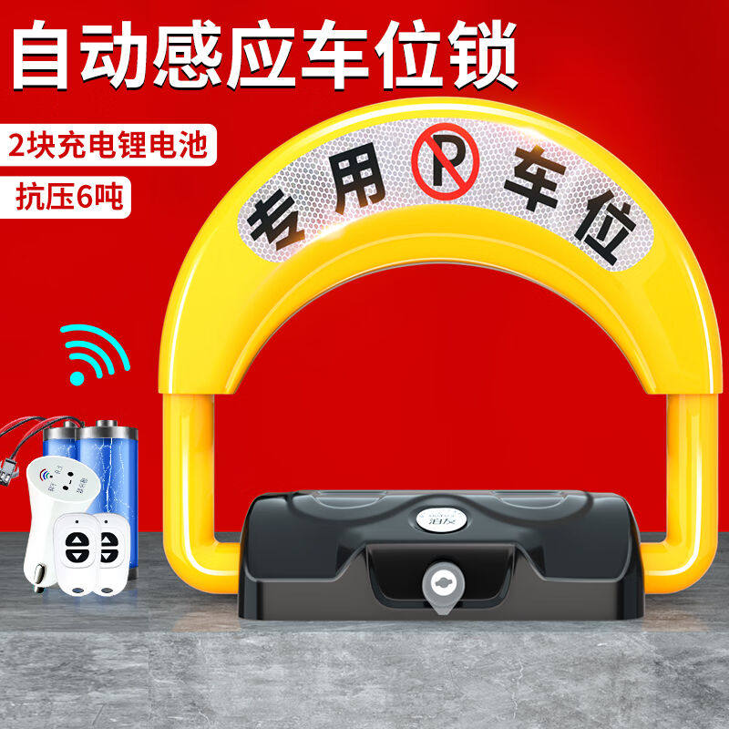 泊友车位地锁遥控智能防水防撞占位锁防压挡车神器自动感应可免打