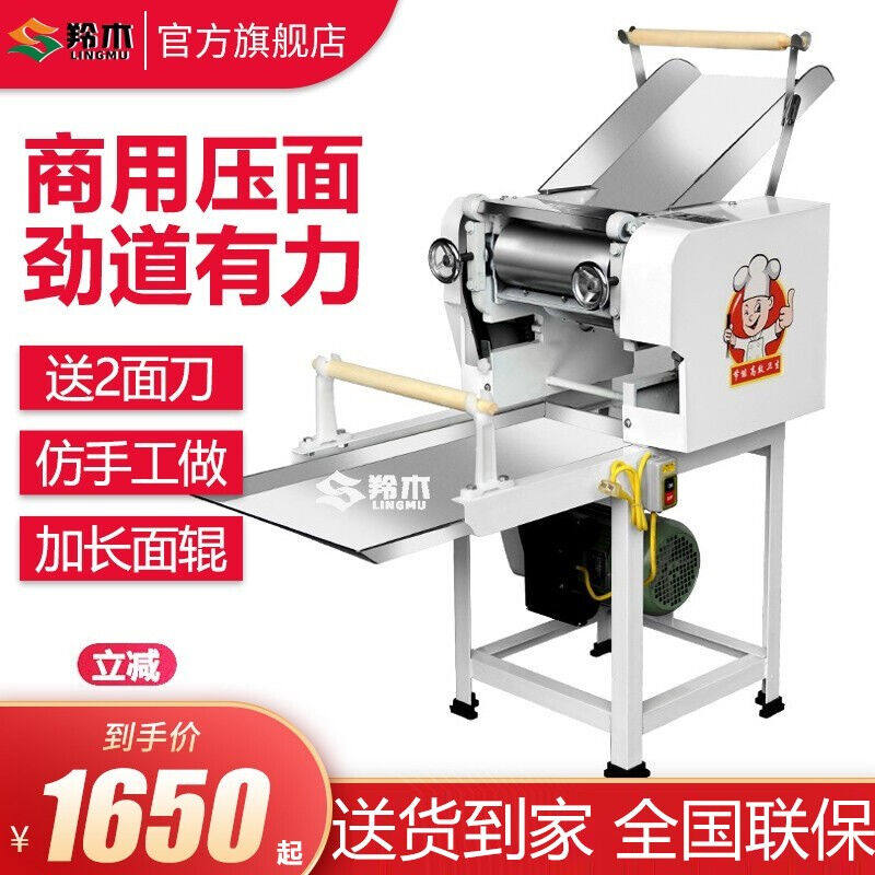 羚木面条机商用压面机电动揉面一体机大型手擀面饺子皮馄饨皮挂面