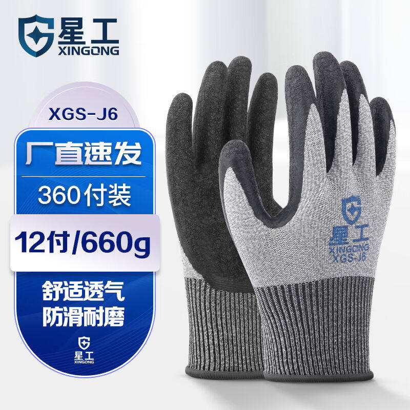 星工（XINGGONG）浸胶线手套乳胶橡胶半挂胶防滑耐磨皱纹胶皮工业