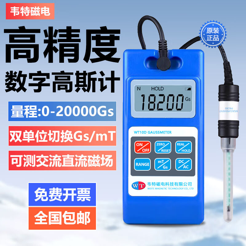韦特磁电WT103高斯计特斯拉计磁力检测磁场测试仪磁强计磁铁磁性