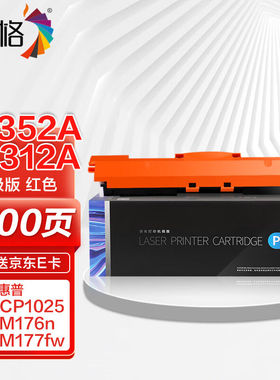 彩格PLUS版CE313A粉盒红色适用惠普cp1025硒鼓m177fwhp126am176nM