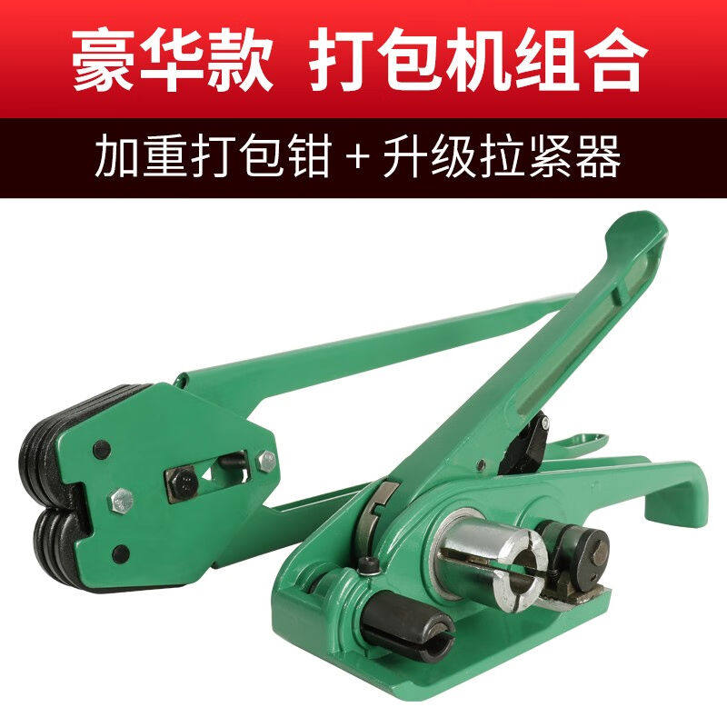 打包机捆扎带收紧一体手动捆扎机PET塑钢打包带手工打包器拉紧器