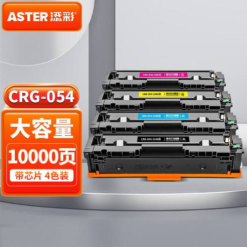 添彩MF643cdw硒鼓适用佳能054LBP621Cw623Cdn/CdwMF641Cw642cdw64