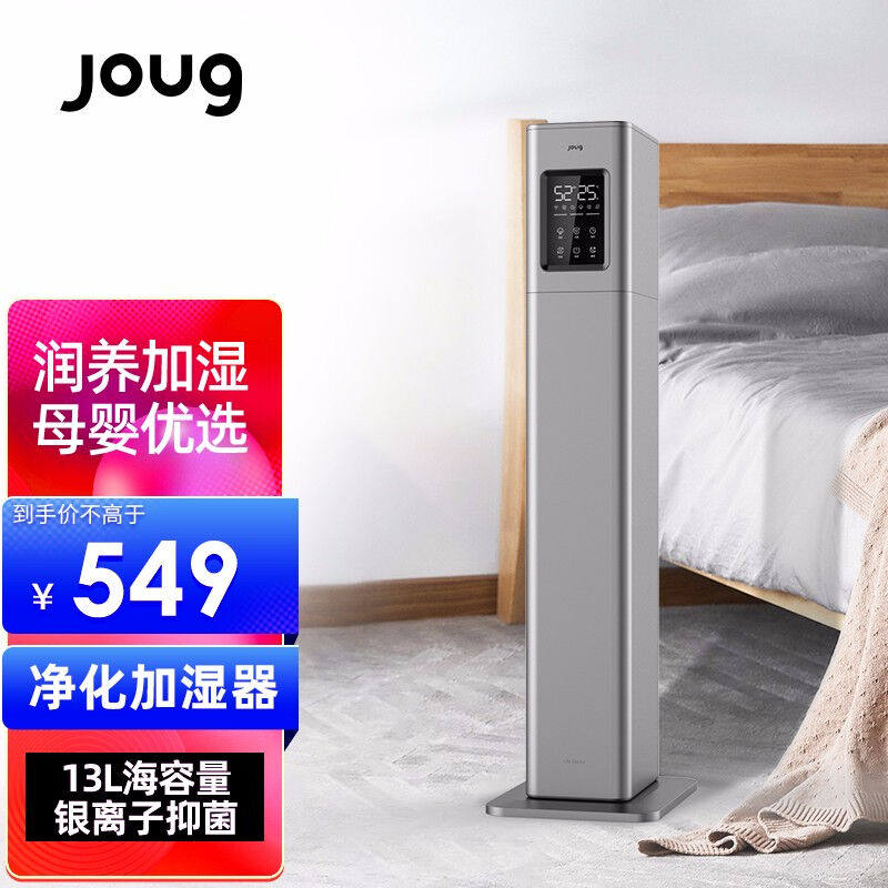 JOUG空气加湿器家用轻音卧室空调室大喷雾大容量孕妇婴儿智能净化