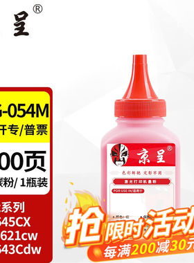 京呈适用佳能645cx硒鼓MF645CXmf643cdwLBP621cwLBP623CRG054CRG-