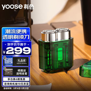 刮胡刀透明机身生日情人节 电动剃须刀迷你便携男士 yoose 有色