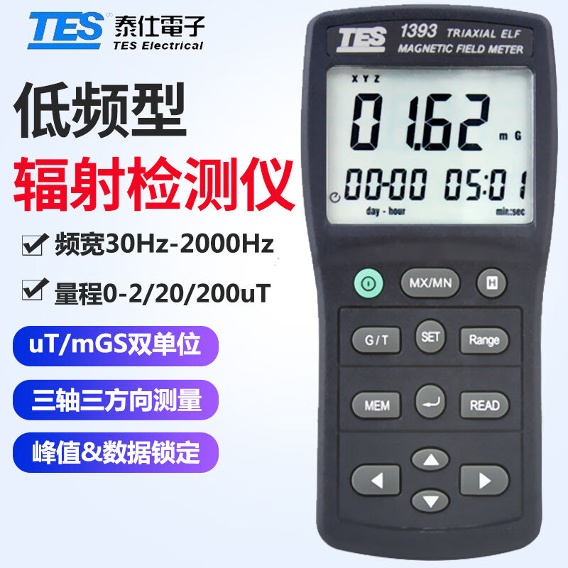 台湾泰仕电磁辐射测试仪TES-1393三轴低频电磁波辐射检测仪高斯计
