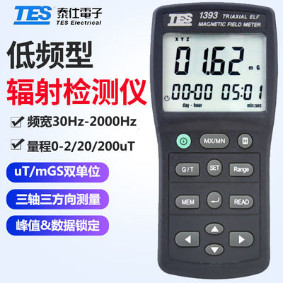 台湾泰仕电磁辐射测试仪TES-1393三轴低频电磁波辐射检测仪高斯计