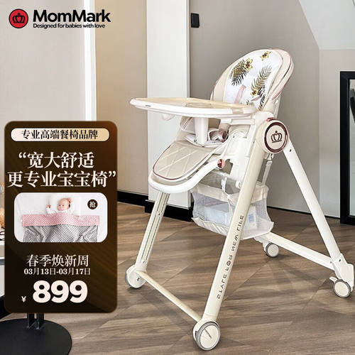 mommark宝宝餐椅2024皇室耀金便携可折叠儿童餐椅多功能婴幼儿餐