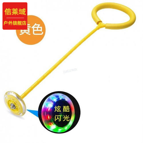 信莱域套脚溜溜球小孩脚上呼啦圈脚环甩甩球闪光旋转跳跳球发光运