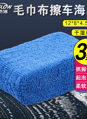 金诗洛K5020(3个)毛巾布清洁海绵镀晶打蜡洗车海绵块抛光美容擦车
