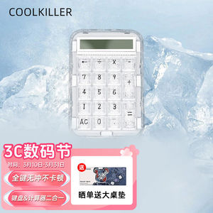 CoolKiller数字小键盘机械键盘笔记本外接有线小键盘财务会计收银