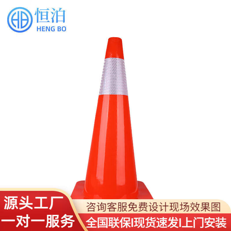 恒泊雪糕桶橡胶路锥反光锥路障交通圆锥形筒禁止停车桩警示柱牌隔