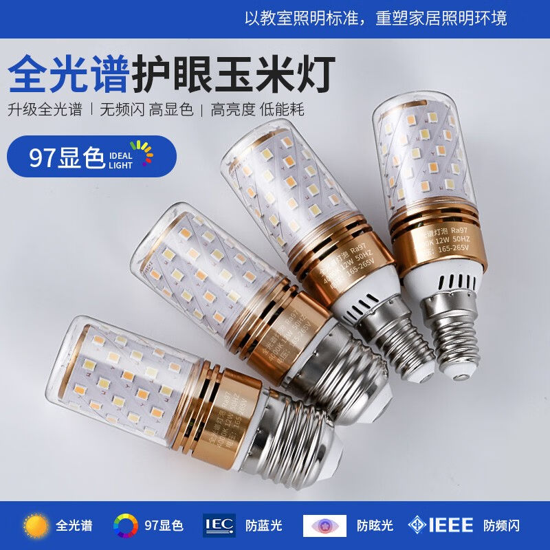 梵耀防蓝光护眼玉米灯泡全光谱led大小螺口蜡烛灯节能三色吊灯光图片