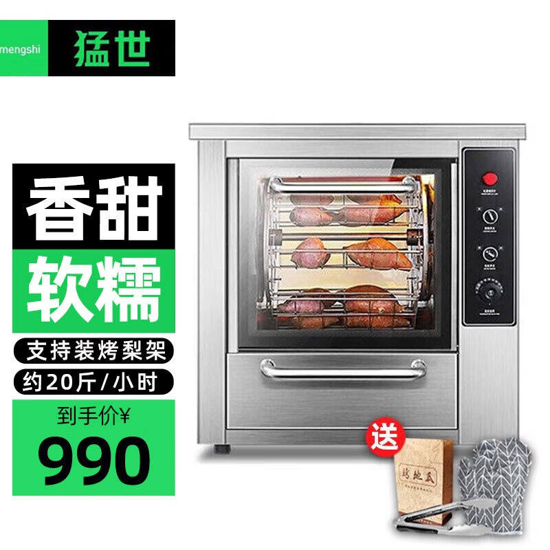 猛世猛世（Mengshi）烤红薯机商用地瓜机全自动大容量烤箱街边地