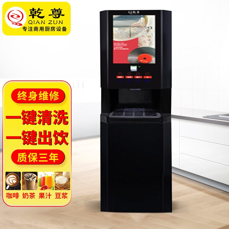 乾尊速溶咖啡机全自动商用饮料机热饮机奶茶机果汁机扫码支付一体