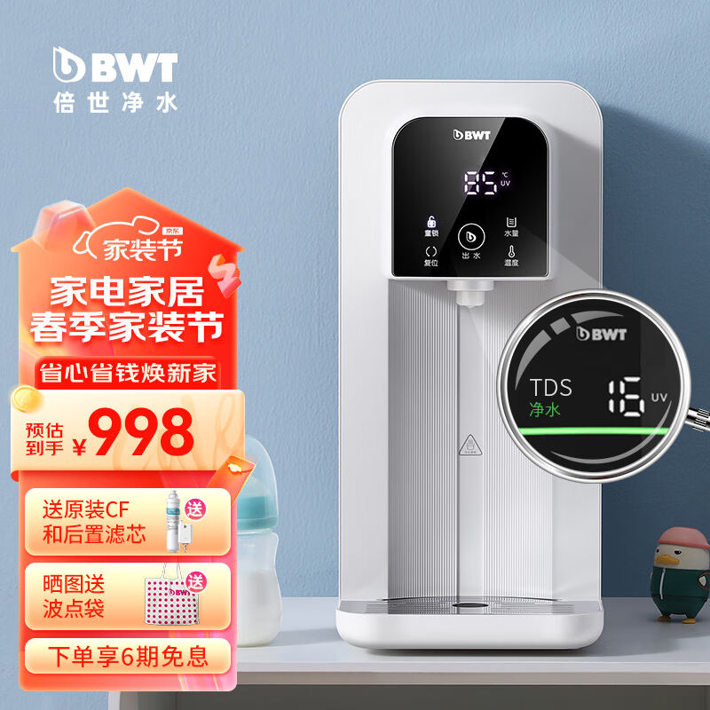 倍世（BWT）净水器直饮机家用厨房即热式饮水机加热直饮一体机RO