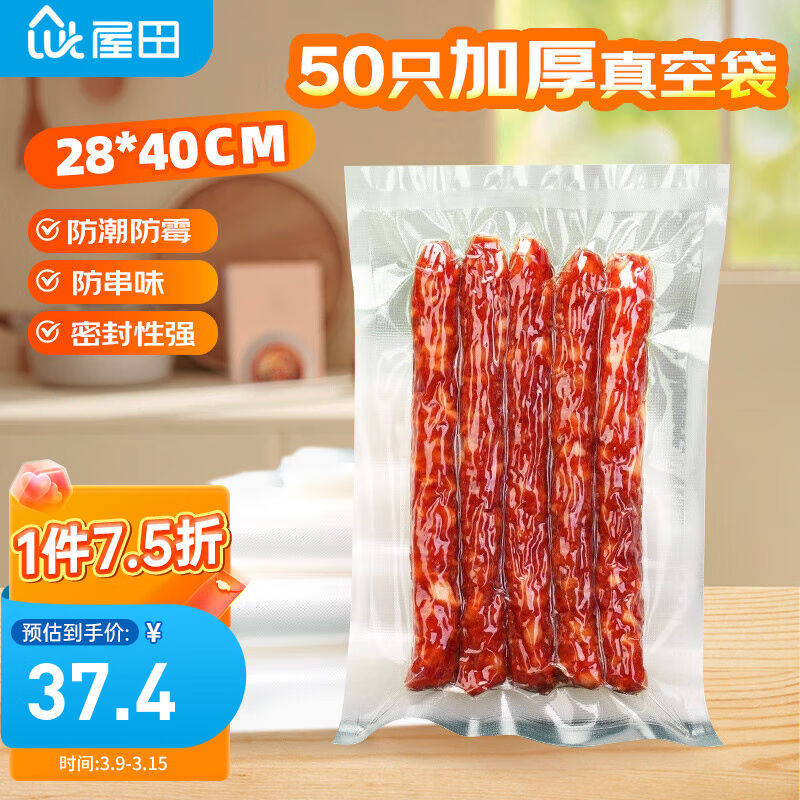 屋田真空袋食品保鲜袋包装袋加厚纹路密封袋真空封口机50只装28*4