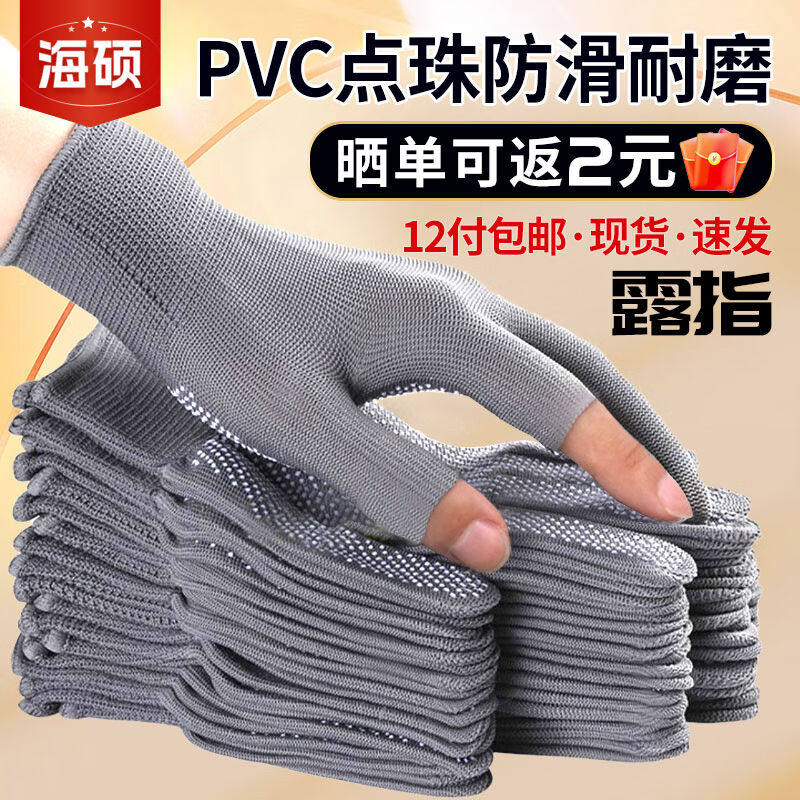 海硕点珠劳保手套露指薄款PVC胶防滑耐磨舒适透气可触屏工地搬运