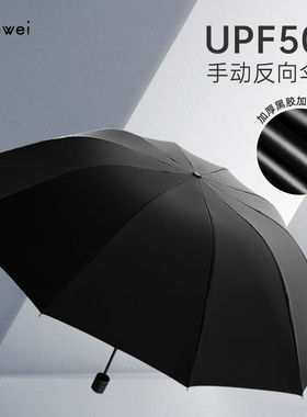 天玮伞业（Tianweiumbrella）反向晴雨伞三折伞10骨手动防晒太阳