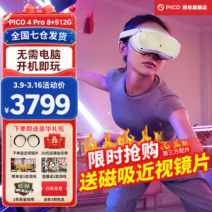 PICO4Pro【全国七仓发货】VR眼镜一体机AR智能4KVR体感游戏机3D设