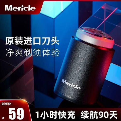 Mericle剃须刀电动全身水洗电动剃须刀迷你便携刮胡子刀电动男士