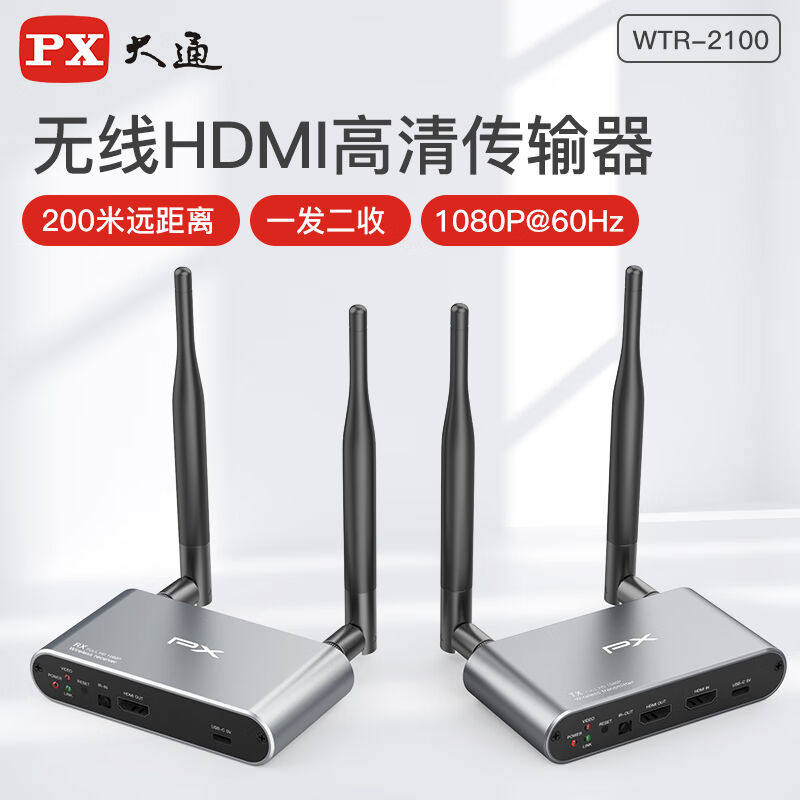 PX大通5G无线视频传输器会议同屏器图传HDMI高清影音传输器笔