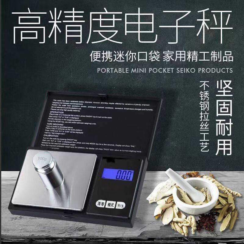 高精度电子称0.01g便携克称中药迷你珠宝天平小型克数电子秤茶叶1
