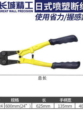长城断线钳破坏钳剪钢筋剪刀大力钳子剪锁工具24寸（202524）