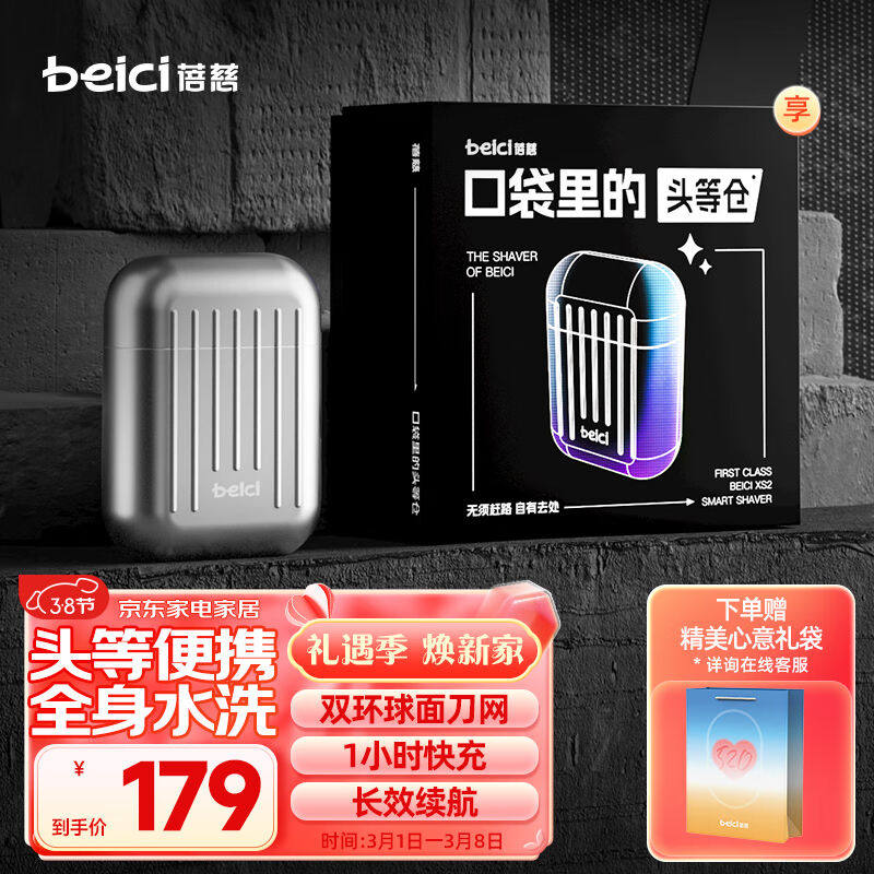 蓓慈(beici)XS2头等仓迷你剃须刀电动刮胡刀自动便携式胡须刀男士