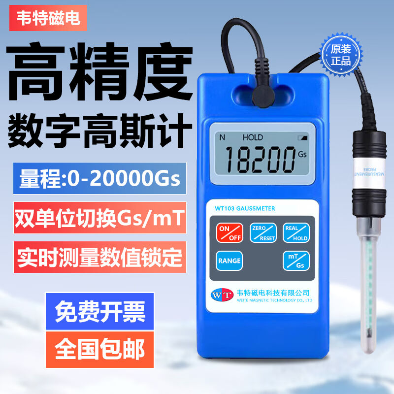 韦特磁电WT103高斯计特斯拉计磁力检测磁场测试仪磁强计磁铁磁性
