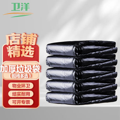 卫洋WYS-209黑色加厚餐饮厨房垃圾袋垃圾桶特厚商用塑料袋45*50cm