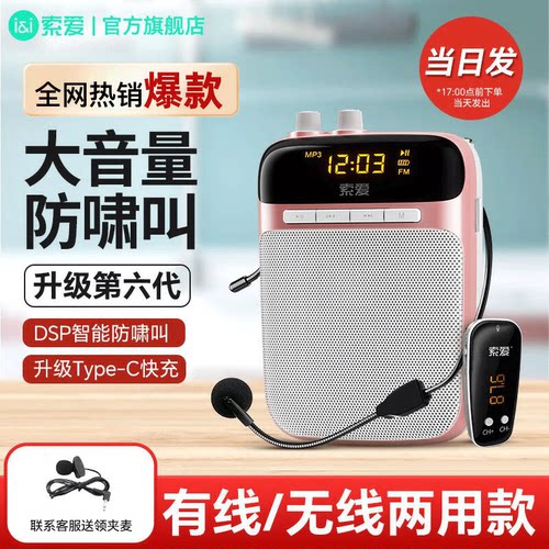 索爱s318小蜜蜂扩音器教师专用上课有线/无线麦克风便携式腰挂老