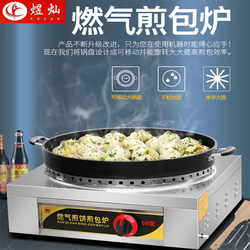 煜灿商用燃气煎包炉燃气电饼铛煎饺锅贴机生煎包锅水煎包摆摊煎饼怎么看?