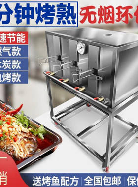 森宇缘燃气烤鱼炉商用碳烤木炭无烟不锈钢液化气烤鱼箱烤鱼机烧烤