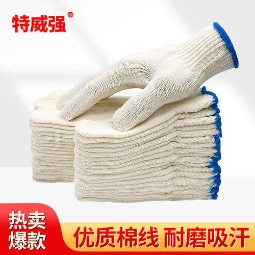 特威强棉线劳保手套10双/包500蓝边加厚防滑耐磨工业白棉纱