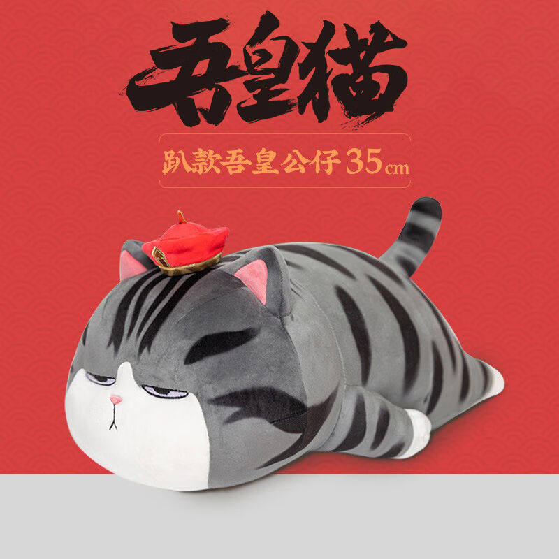 吾皇猫毛绒玩具猫咪公仔陪睡超大玩偶娃娃生日七夕情人节送女生礼属于什么档次？